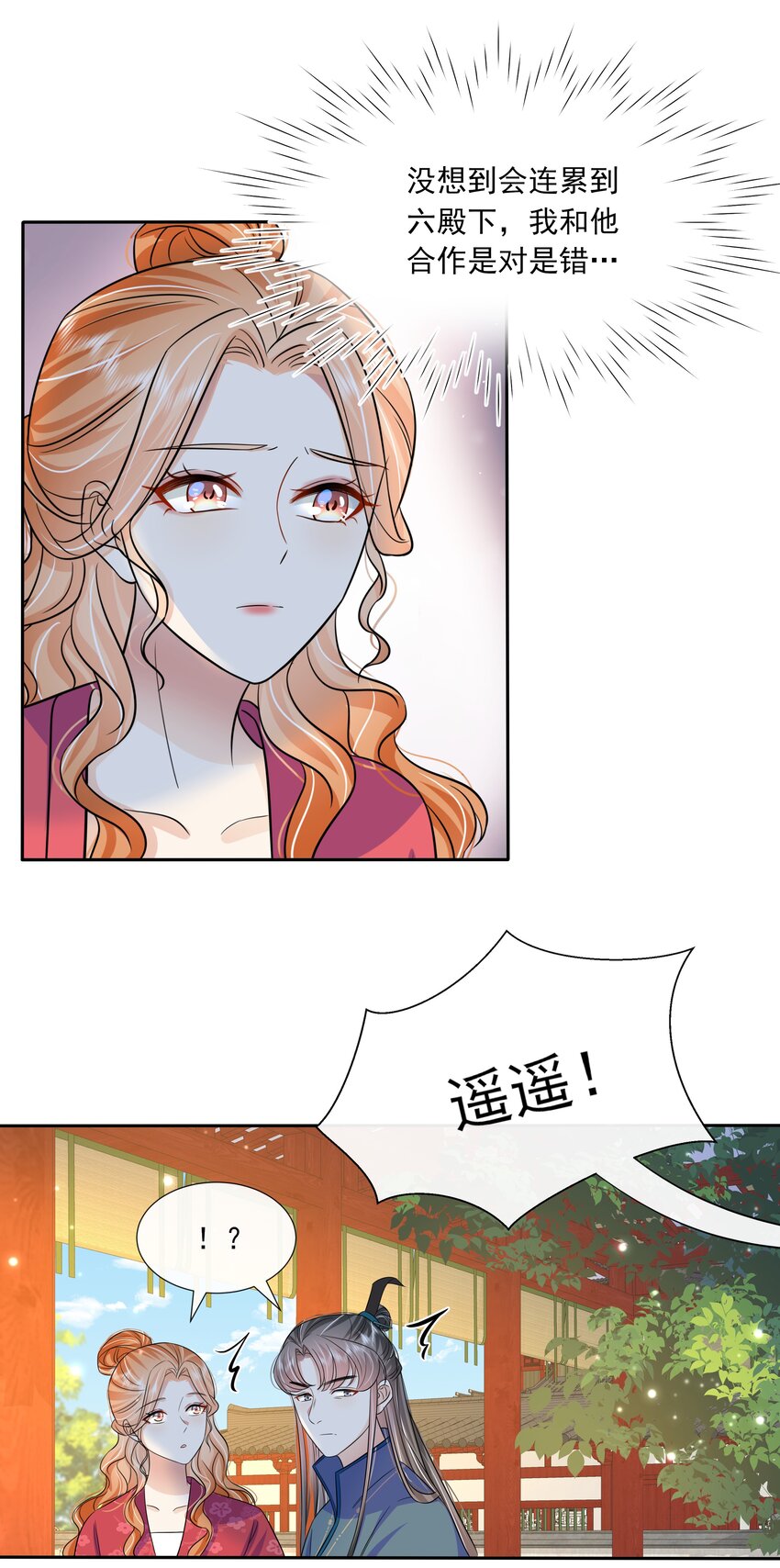 黑化王爷超难哄免费漫画,058 第五十八话 逆贼2图