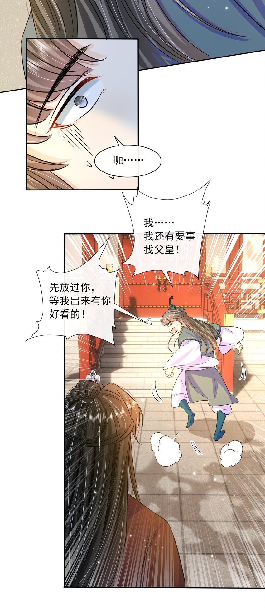 黑化王爷超难哄漫画下拉式漫画,059 第五十九话 皇上的信任2图