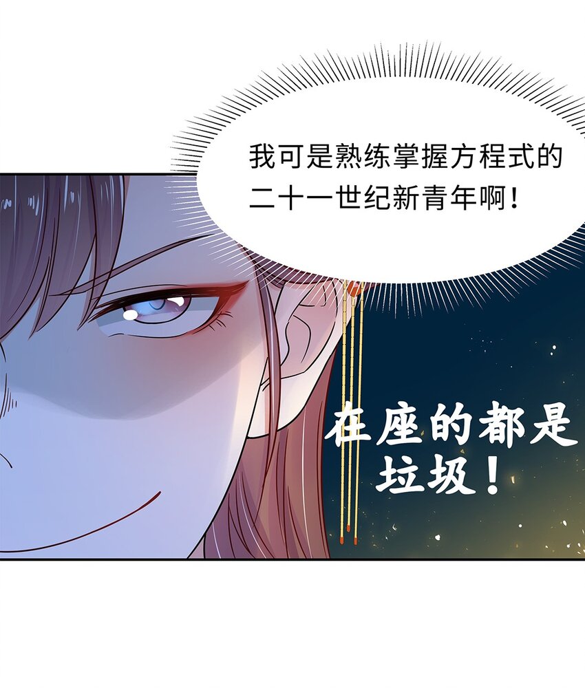 黑化王爷超难哄漫画免费阅读六漫画漫画,008 第八话 来自现代人的碾压！2图