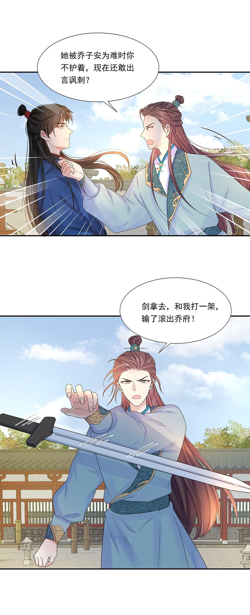 黑化王爷超难哄动漫片段漫画,004 第四话 难缠的兄弟姐妹1图