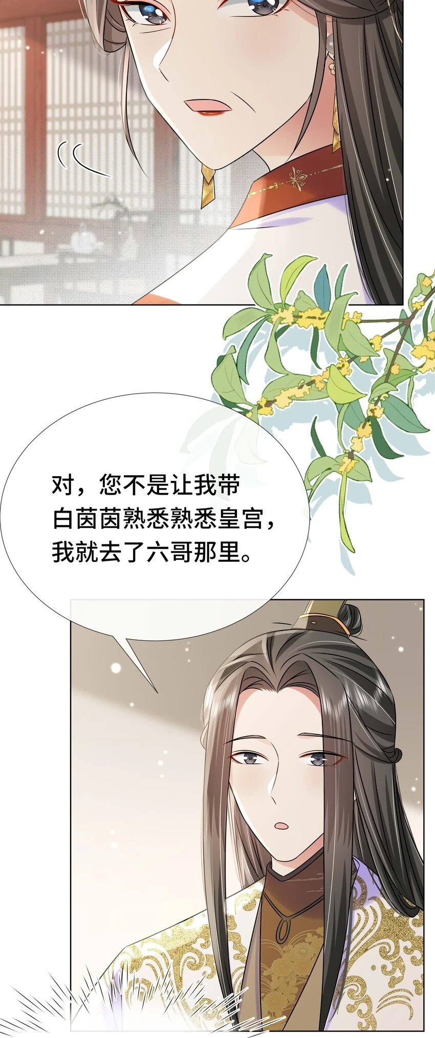 黑化王爷超难哄免费阅读下拉式漫画,095 第九十五话 试探2图