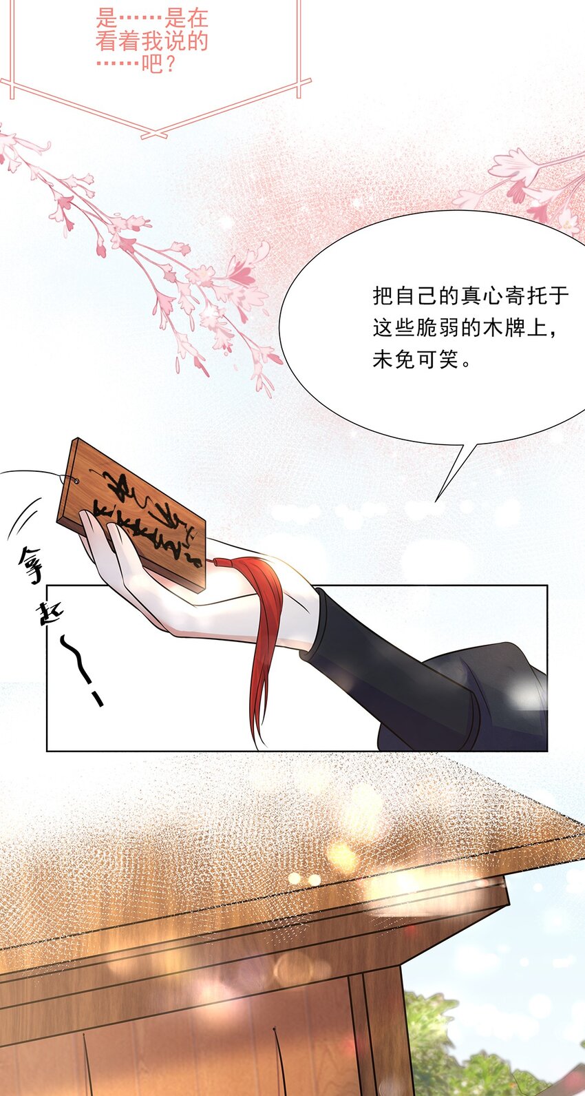 黑化王爷超难哄漫画漫画,039 第三十九话 心动是真的2图