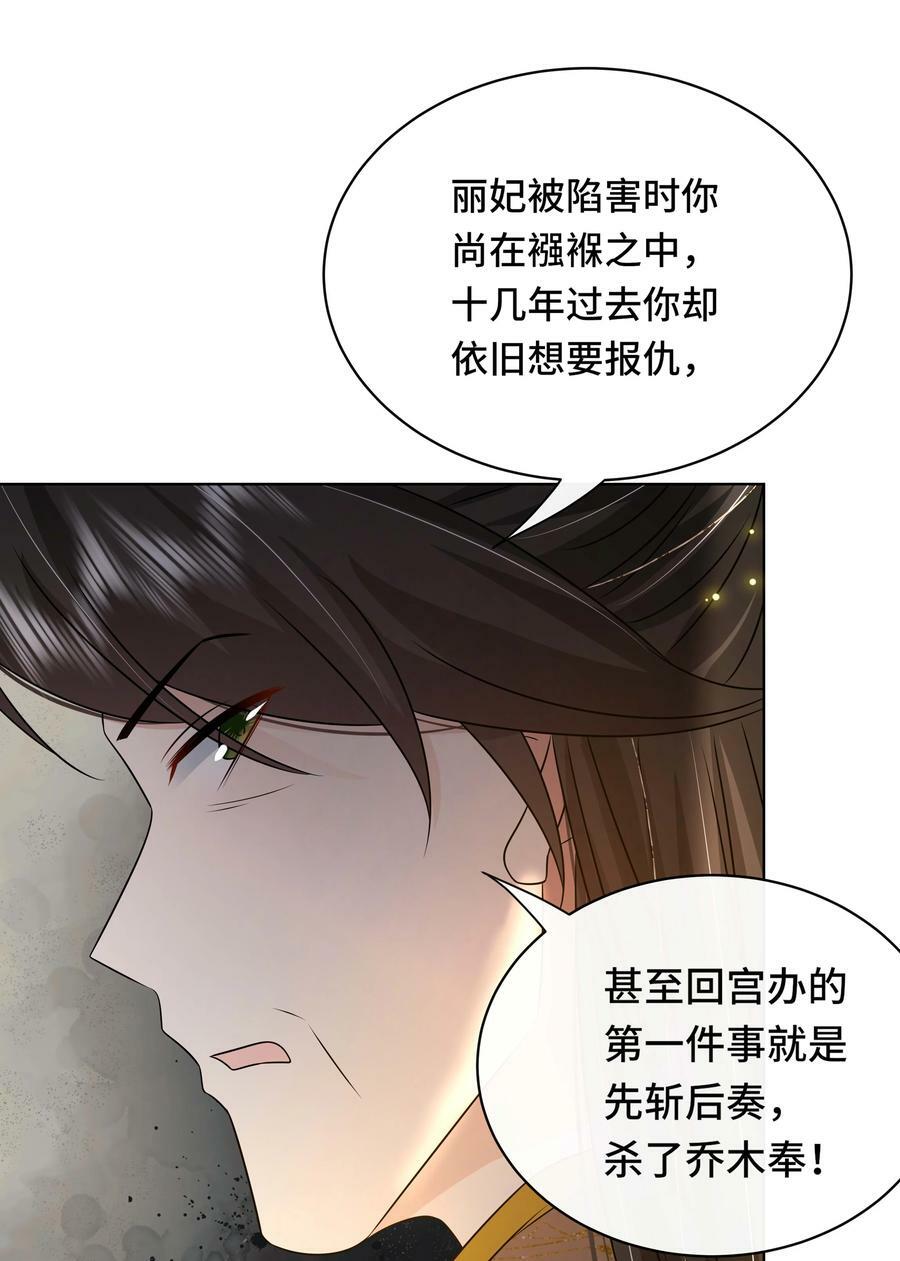 黑化王爷超难哄动漫片段漫画,104 好儿子2图
