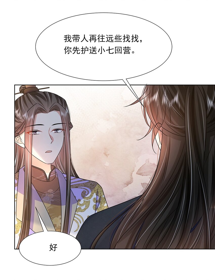 黑化王爷超难哄动漫片段漫画,047 第四十七话 北漠公主2图