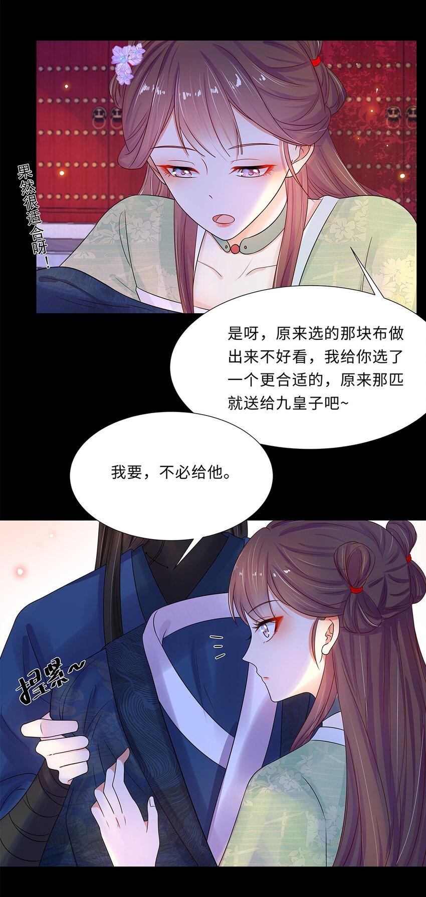 黑化王爷超难哄的小说免费阅读漫画,013 第十三话 来人啊，捉奸啦！1图