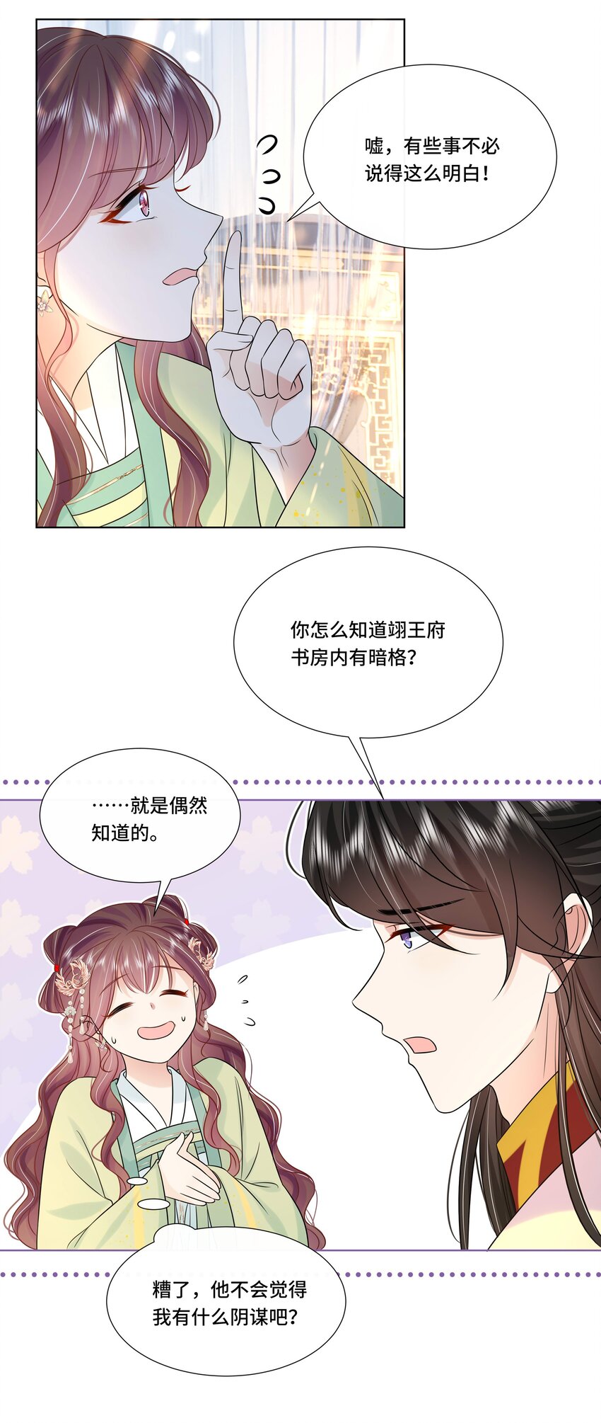 黑化王爷超难哄原著小说漫画,067 第六十七话 亲了！！！2图