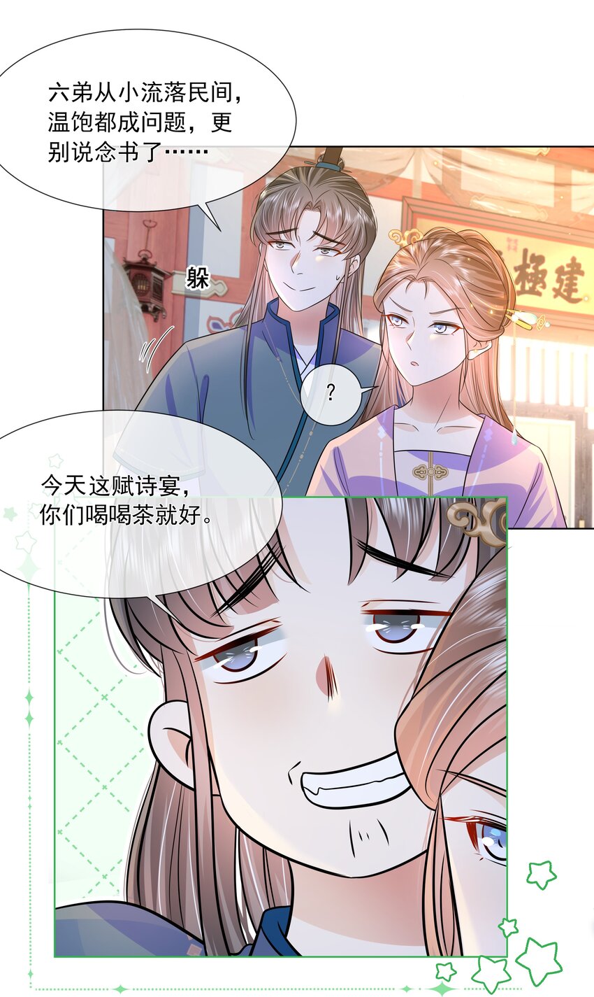 黑化王爷超难哄小说免费阅读漫画,057 第五十七话 赋诗会1图