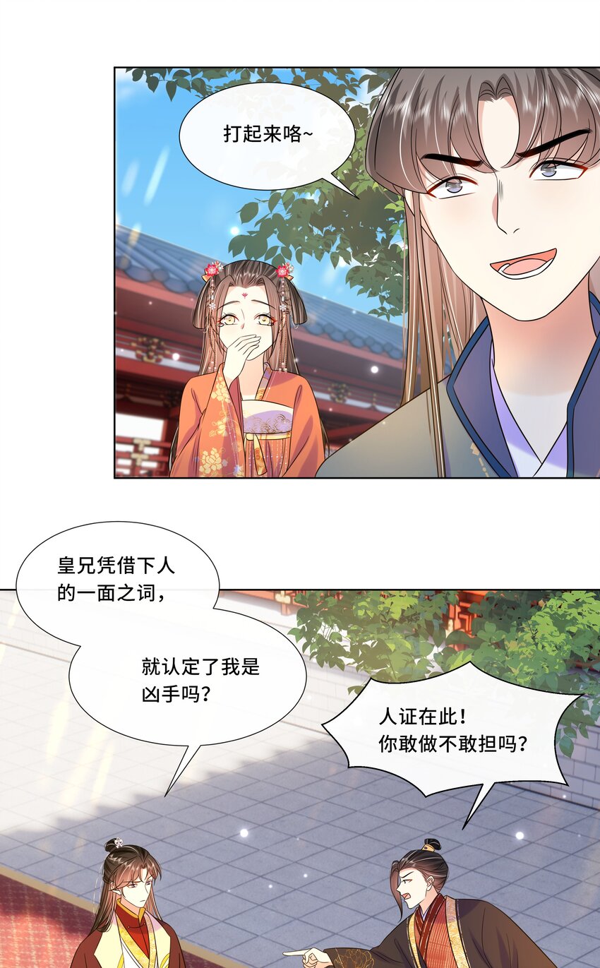 黑化王爷超难哄漫画免费观看漫画,064 第六十四话 好戏开场1图