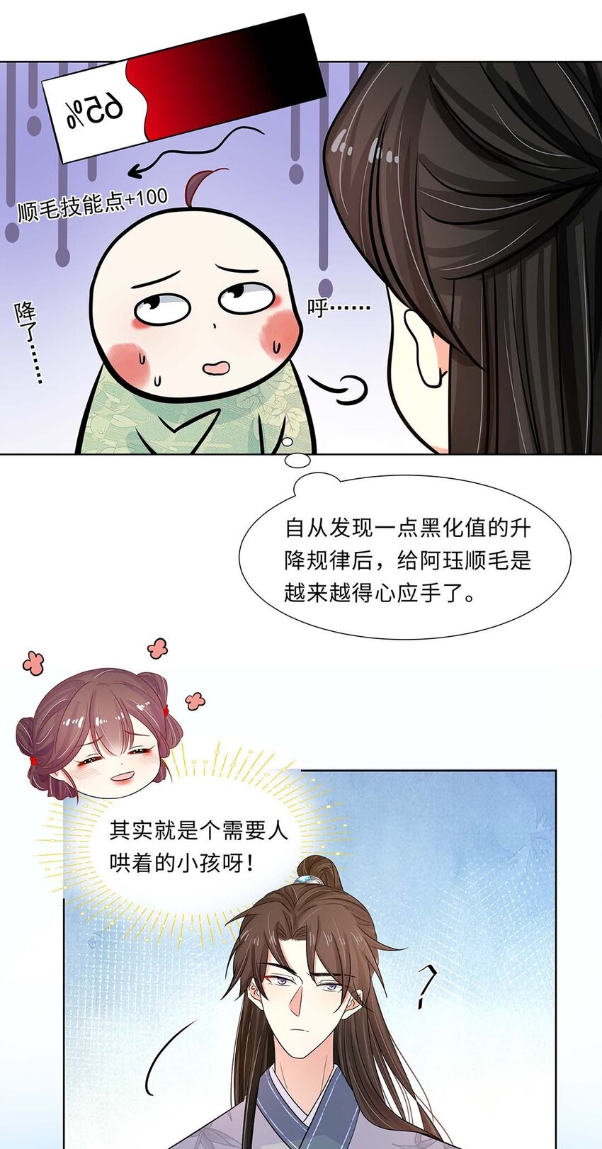 黑化王爷超难哄是什么小说改编漫画,023 第二十三话 冤有头债有主2图