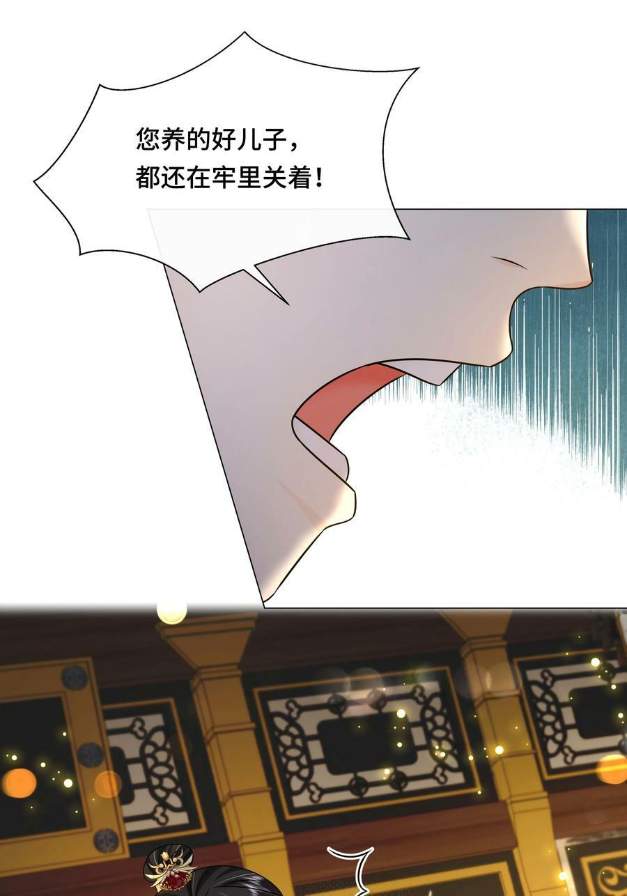 黑化王爷超难哄动漫片段漫画,104 好儿子2图