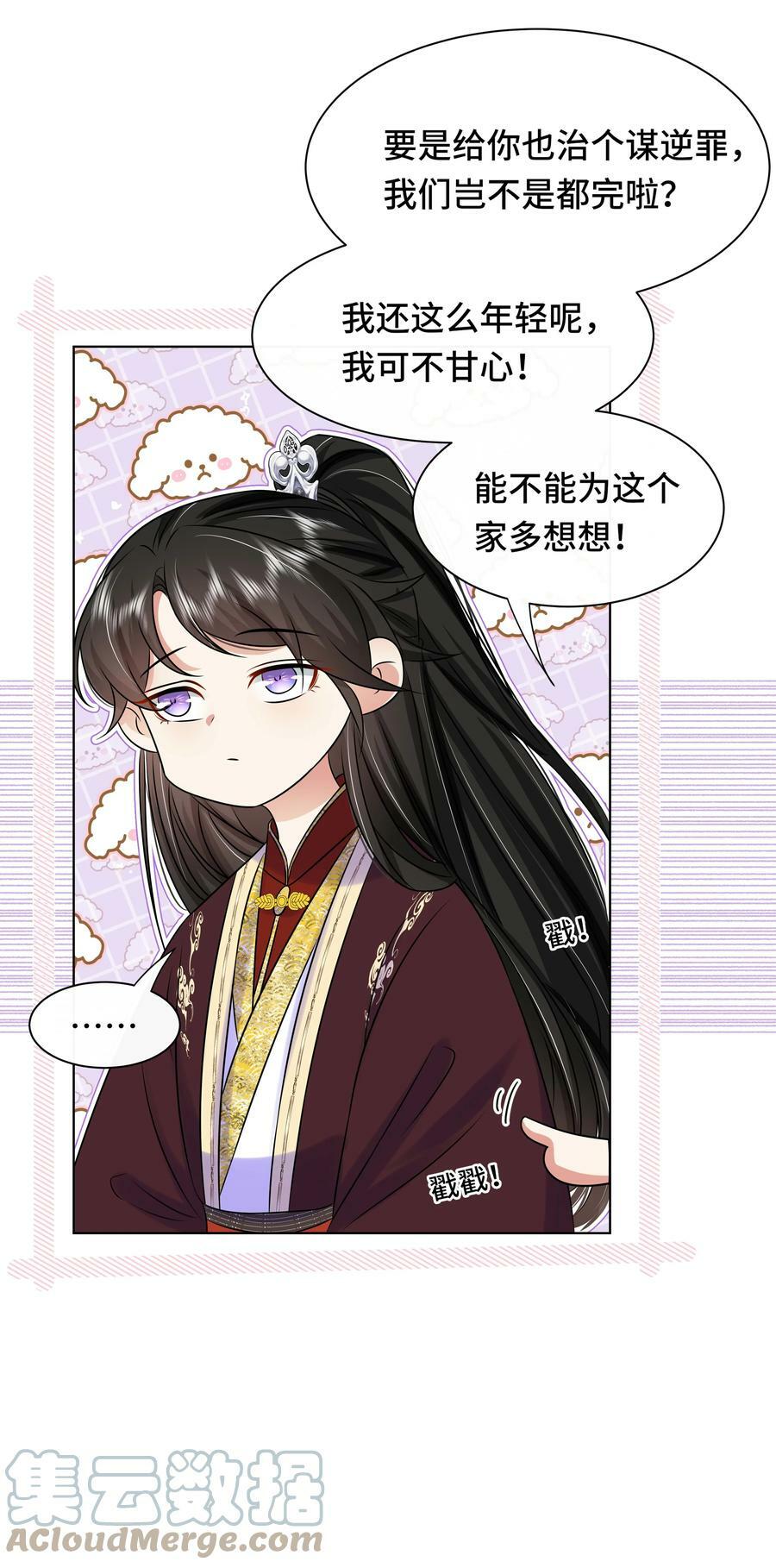 黑化王爷超难哄动漫片段漫画,102 真相1图
