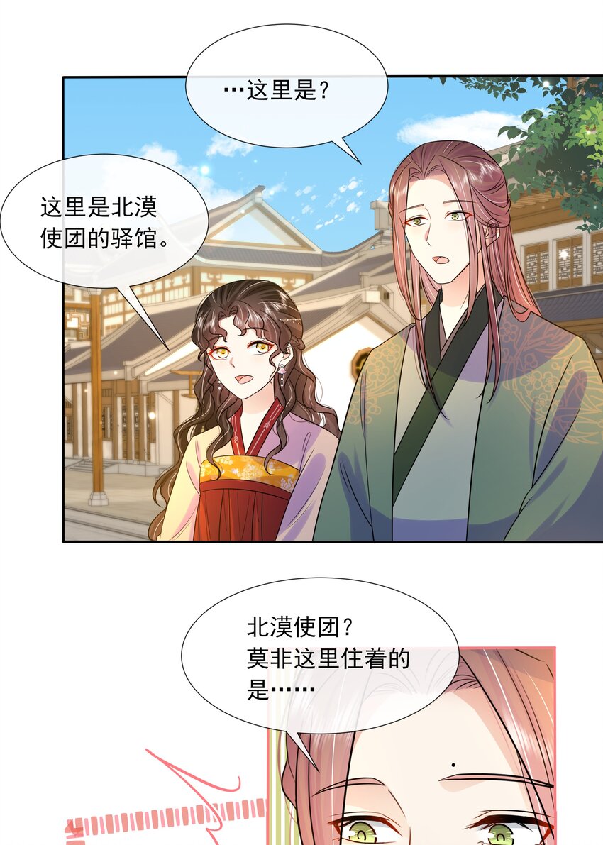 黑化王爷超难哄的小说免费阅读漫画,061 第六十一话 久别重逢1图