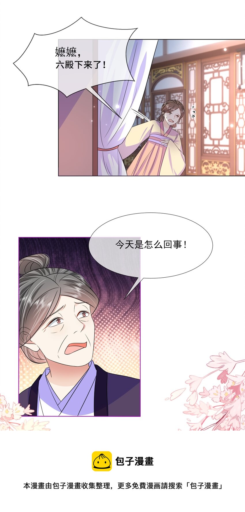 黑化王爷超难哄小说原型漫画,054 第五十四话 我要嫁给太子1图