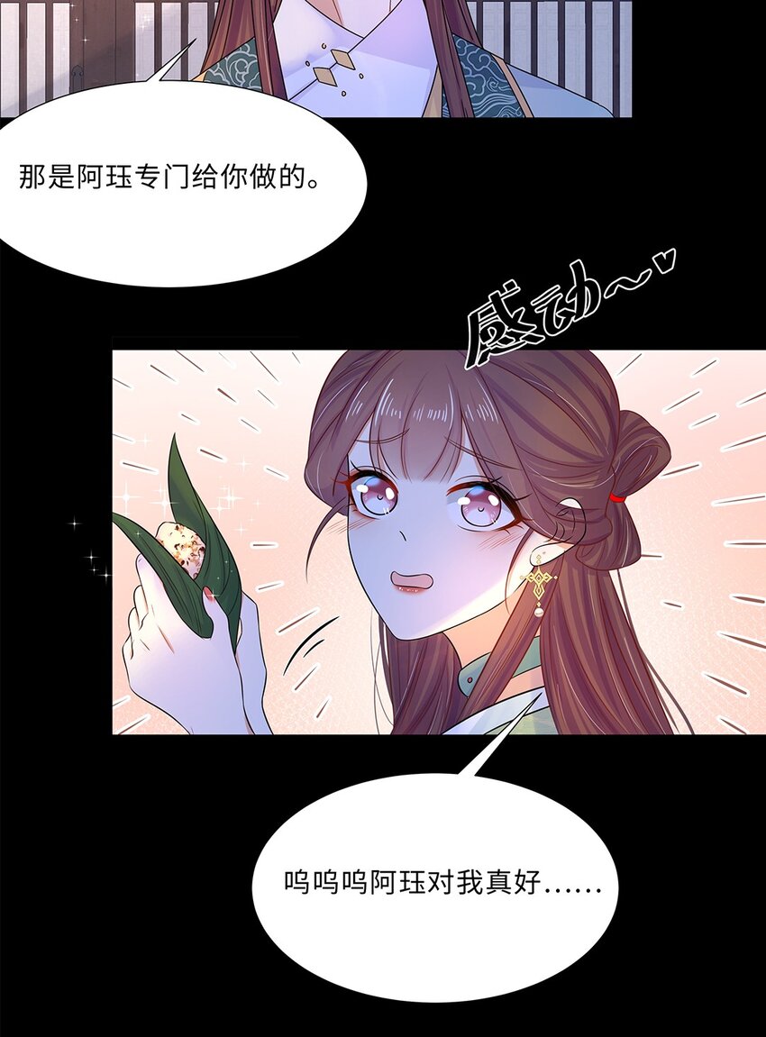 黑化王爷超难哄片段漫画,017 第十七话 定情信物？1图