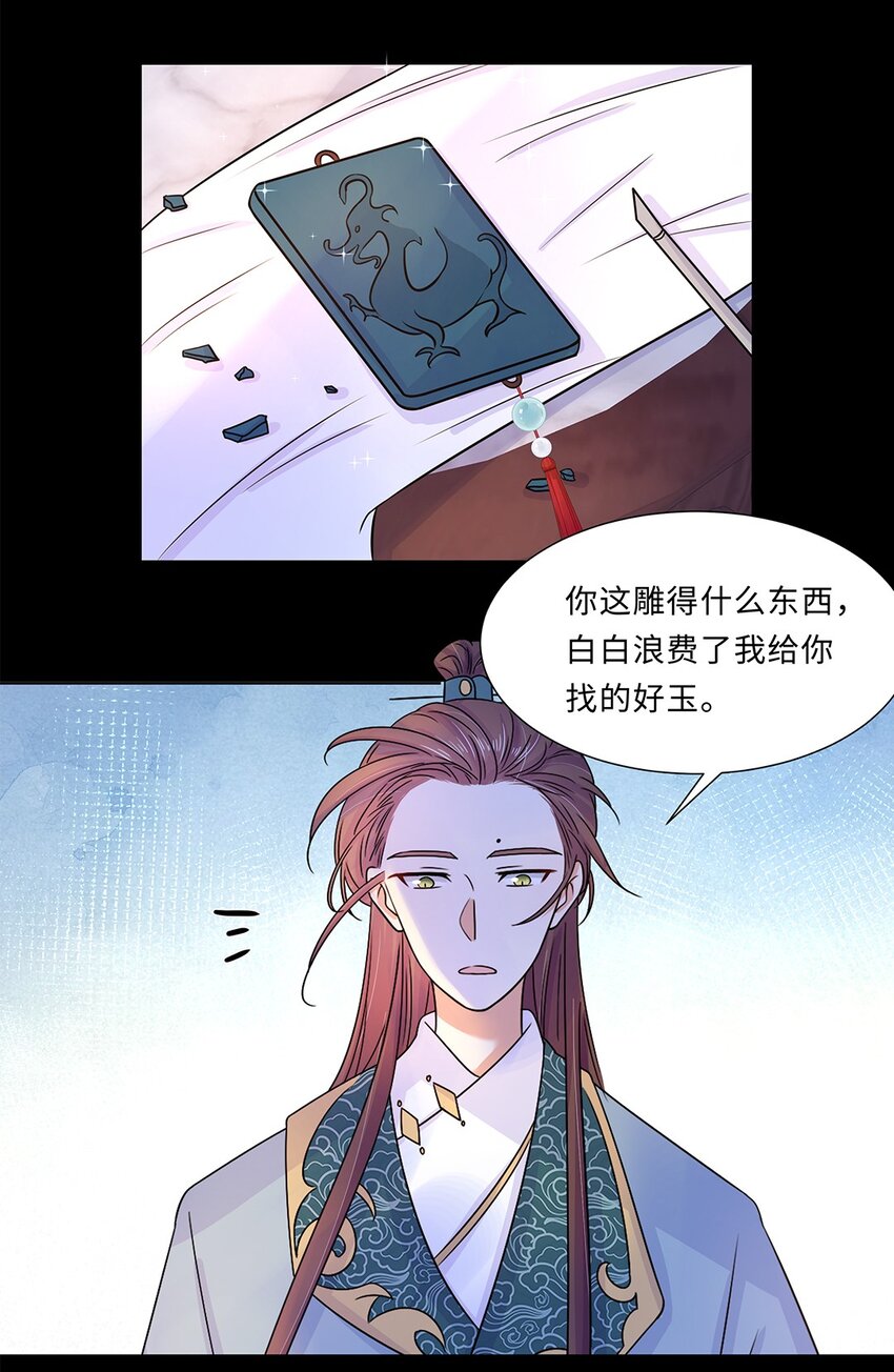 黑化王爷超难哄免费漫画,017 第十七话 定情信物？1图