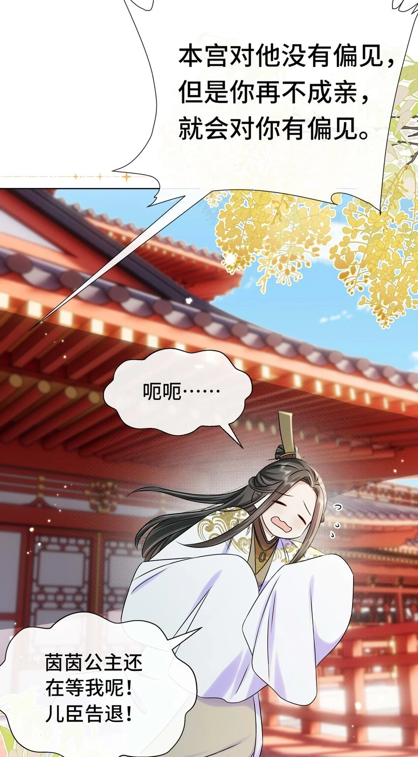 黑化王爷超难哄动漫片段漫画,095 第九十五话 试探1图