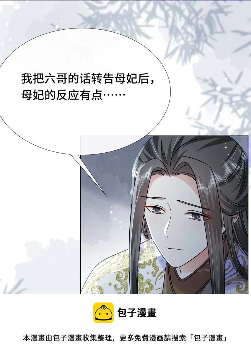 黑化王爷超难哄漫画,097 第九十七话 毫无保留2图