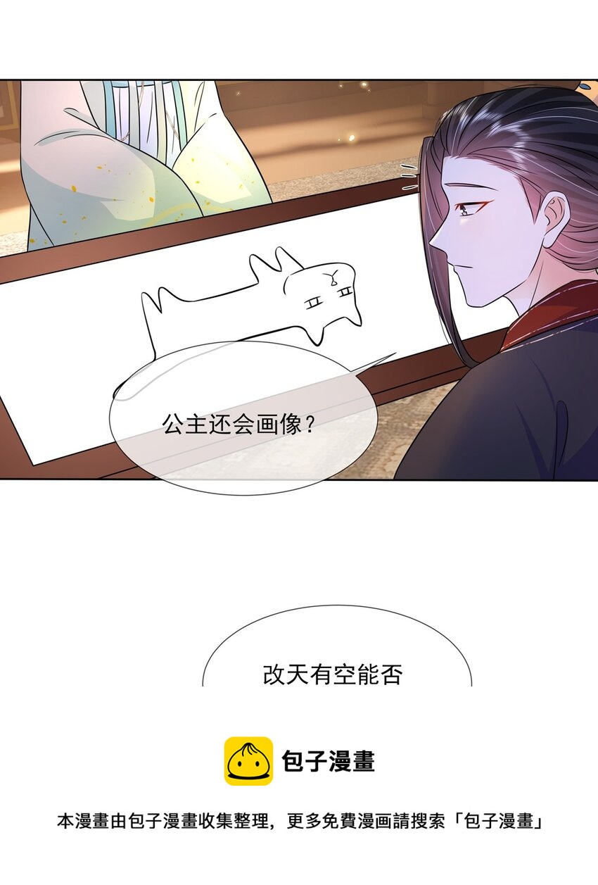 黑化王爷超难哄漫画免费下拉式六漫画漫画,052 第五十二话 大皇子1图