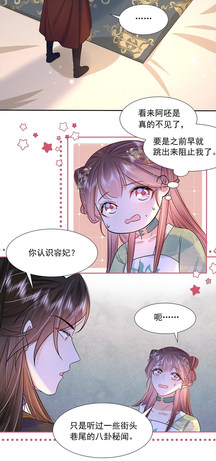 黑化王爷超难哄110话漫画,046 第四十六话 容妃2图