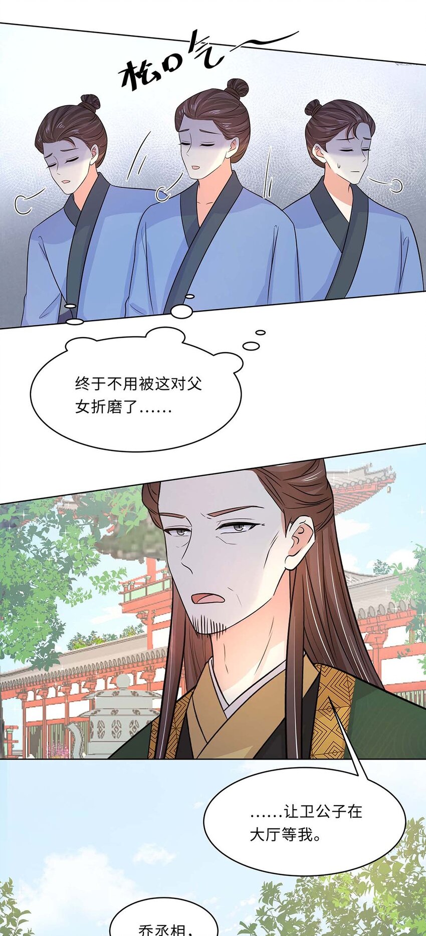 黑化王爷超难哄免费观看下拉式漫画,019 第十九话 唯一的机会！1图