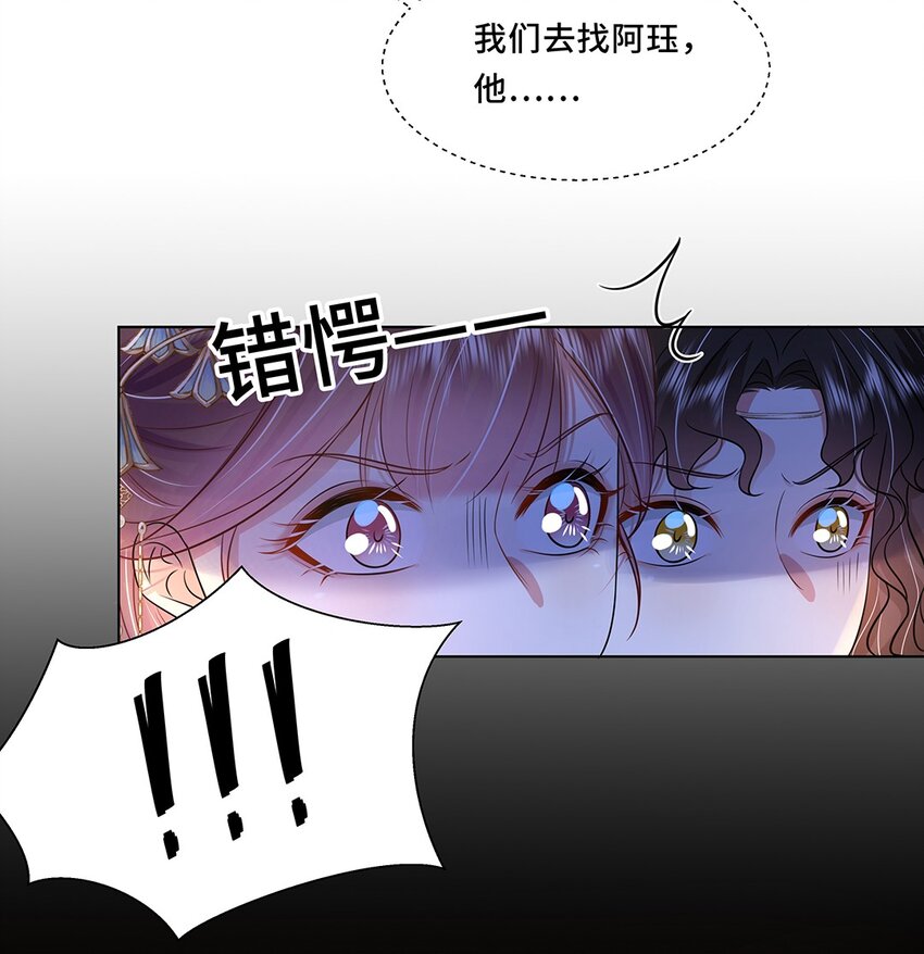 黑化王爷超难哄漫画下拉式漫画,043 第四十三话 君陌沅1图