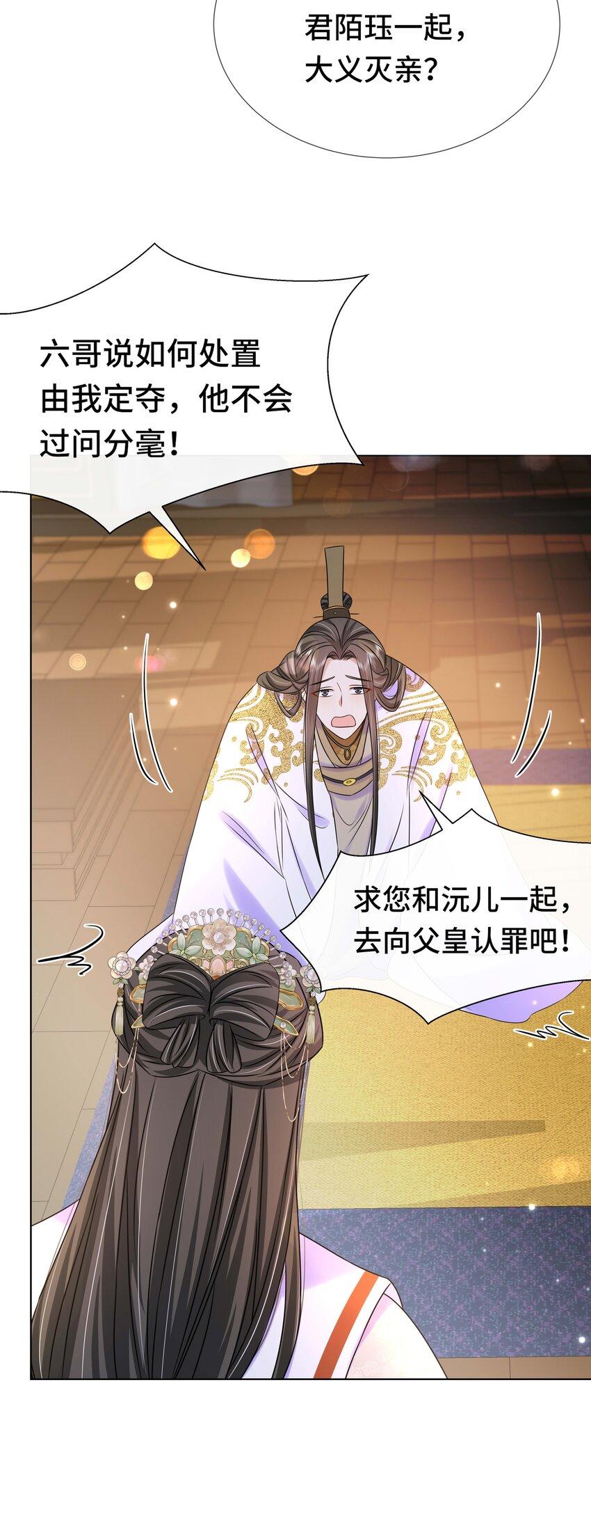 黑化王爷超难哄动漫片段漫画,098 不会再娶2图
