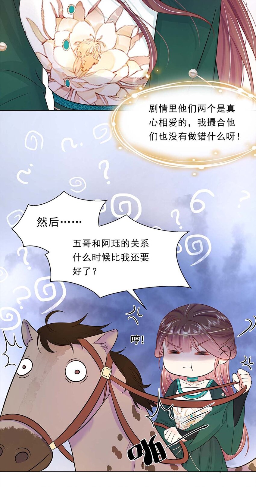 黑化王爷超难哄漫画免费阅读漫画,037 第三十七话 对她好一点2图