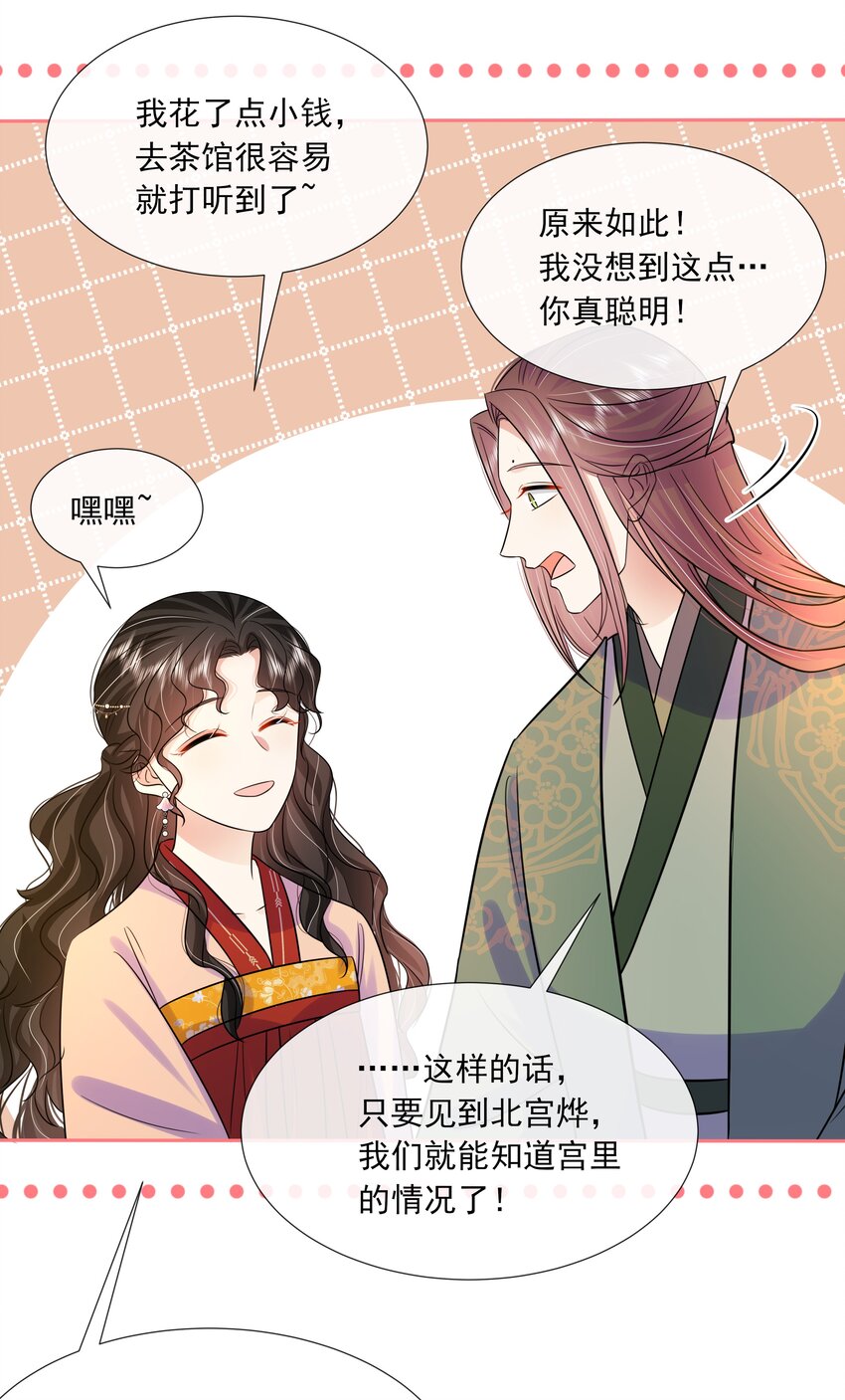 黑化王爷超难哄的小说免费阅读漫画,061 第六十一话 久别重逢1图