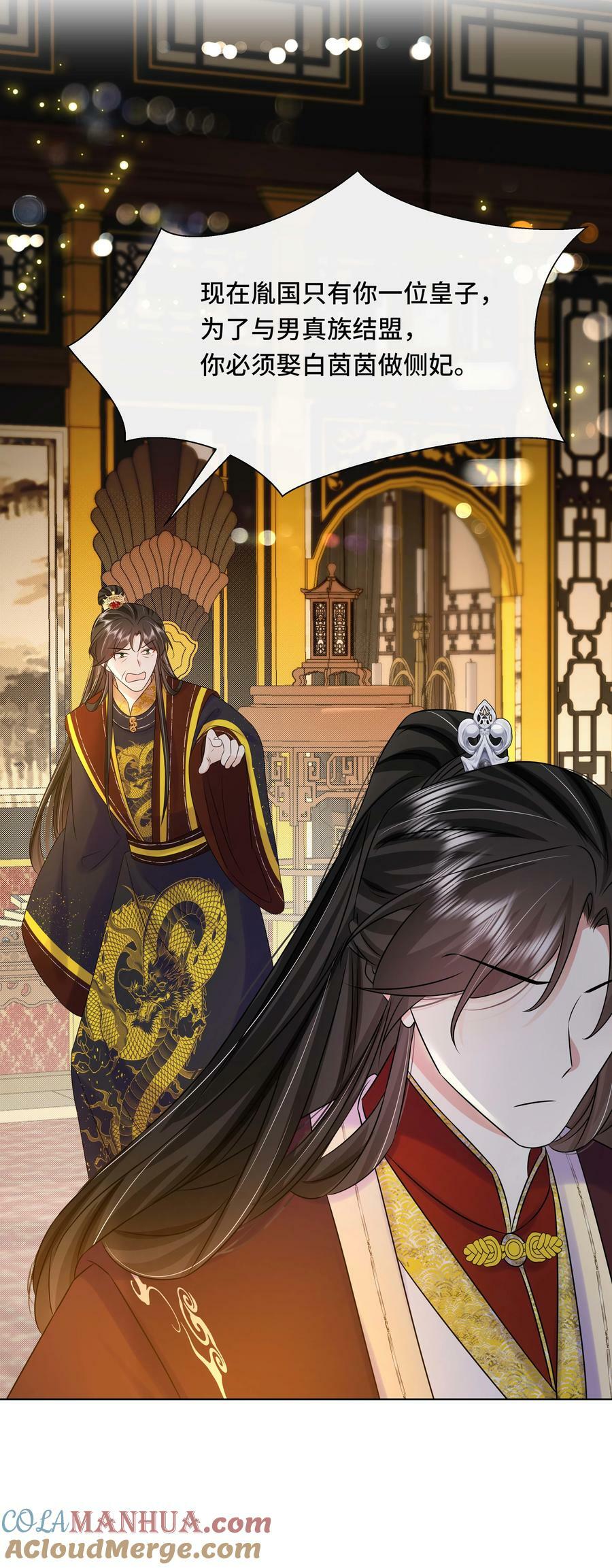 黑化王爷超难哄动漫片段漫画,104 好儿子1图
