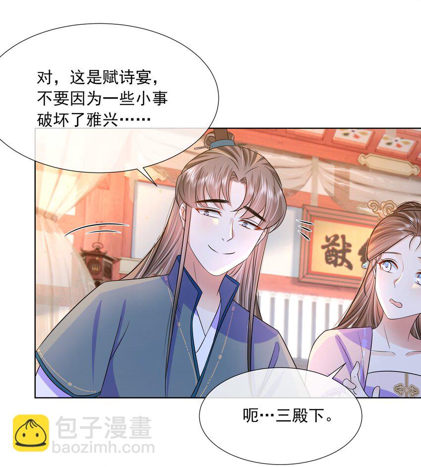 黑化王爷超难哄小说免费阅读漫画,057 第五十七话 赋诗会2图