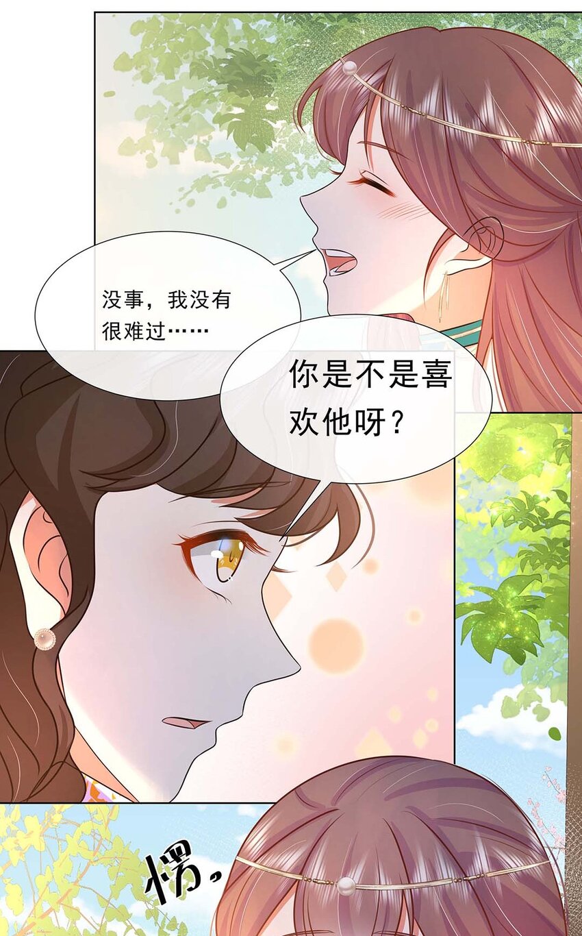 黑化王爷超难哄漫画奇漫屋漫画,033 第三十三话 我喜欢他？2图