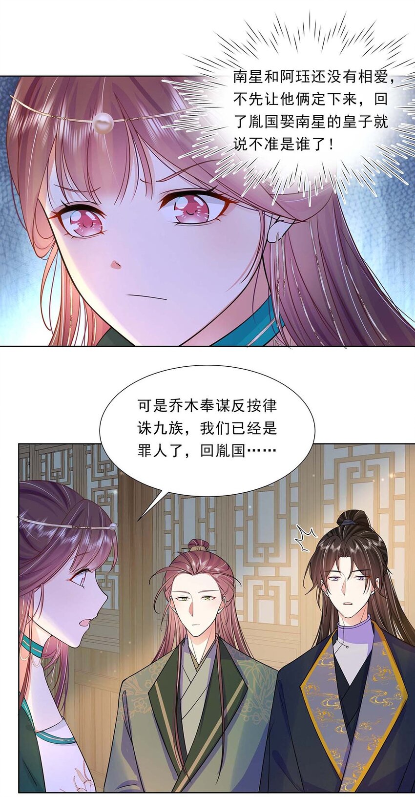 黑化王爷超难哄漫画漫画,034 第三十四话 总是要回去的1图