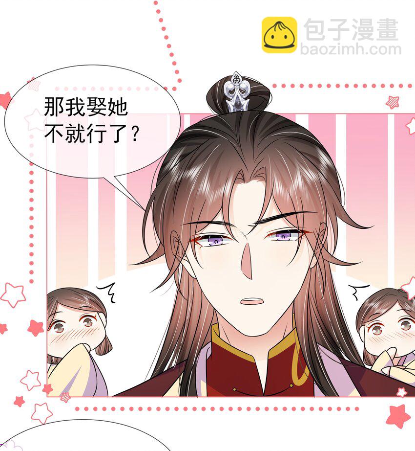 黑化王爷超难哄是什么小说改编漫画,054 第五十四话 我要嫁给太子2图