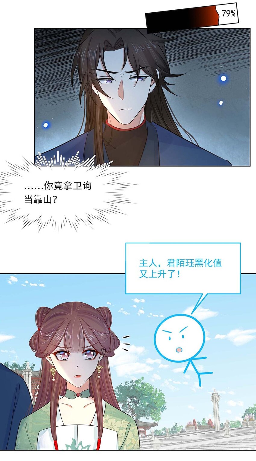 黑化王爷超难哄免费观看下拉式漫画,019 第十九话 唯一的机会！1图