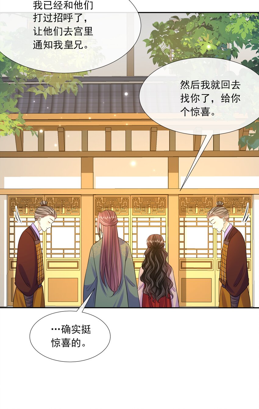 黑化王爷超难哄的小说免费阅读漫画,061 第六十一话 久别重逢2图