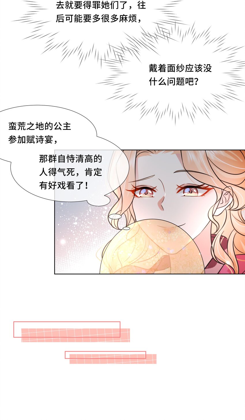 黑化王爷超难哄动漫片段漫画,053 第五十三话 不再是北漠公主1图