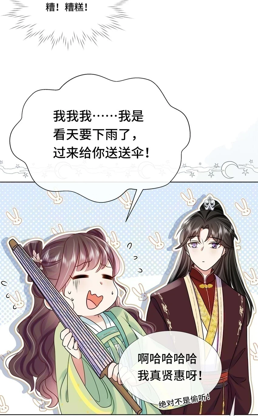 黑化王爷超难哄动漫片段漫画,097 第九十七话 毫无保留1图