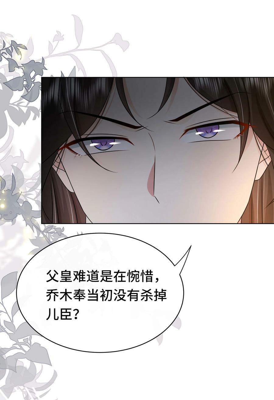 黑化王爷超难哄动漫片段漫画,104 好儿子2图