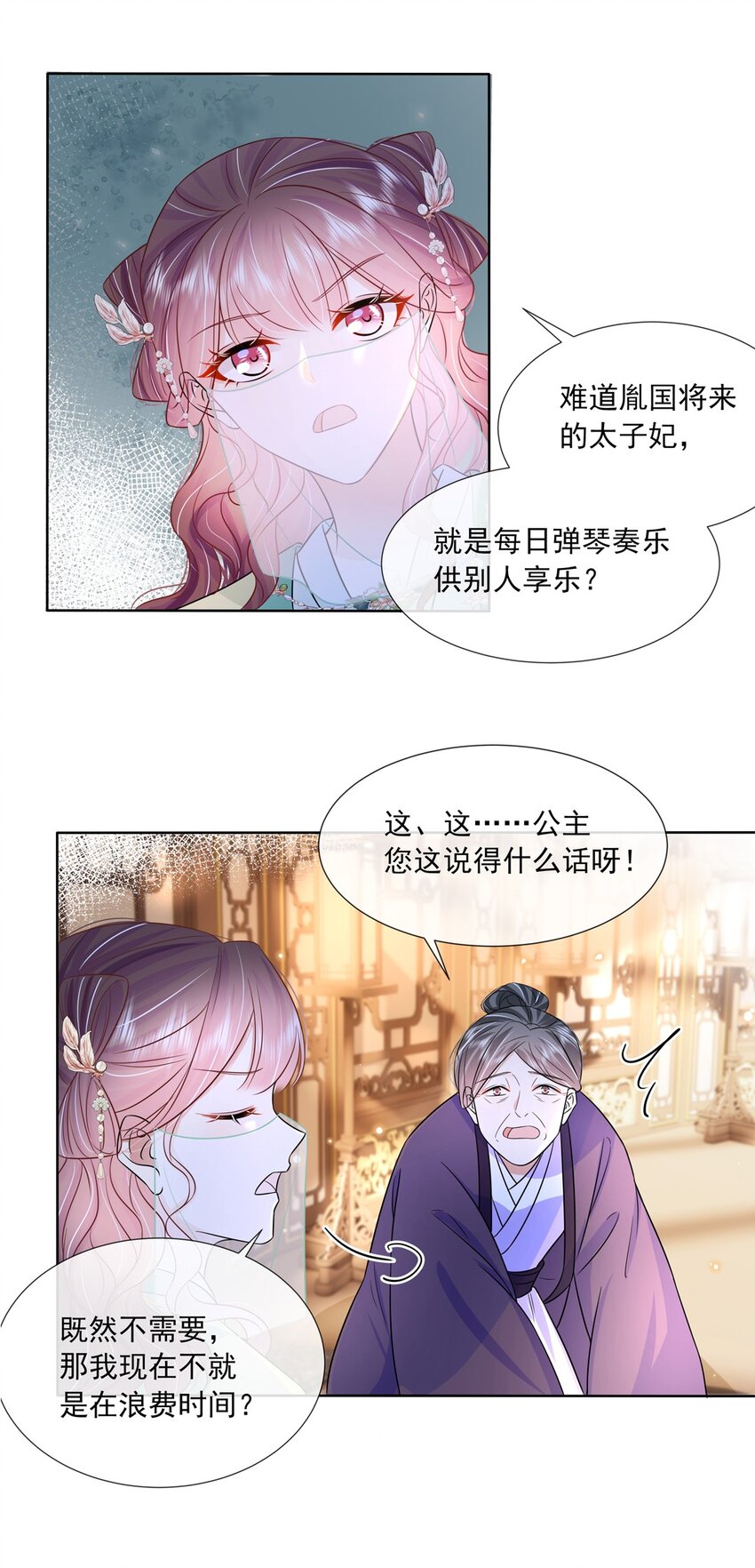 黑化王爷超难哄原著小说漫画,052 第五十二话 大皇子2图