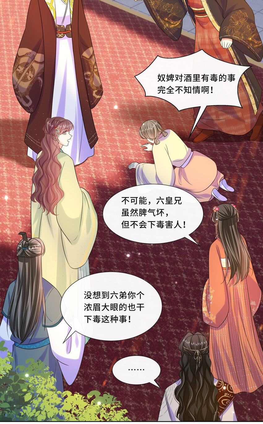 黑化王爷超难哄漫画免费观看漫画,064 第六十四话 好戏开场2图