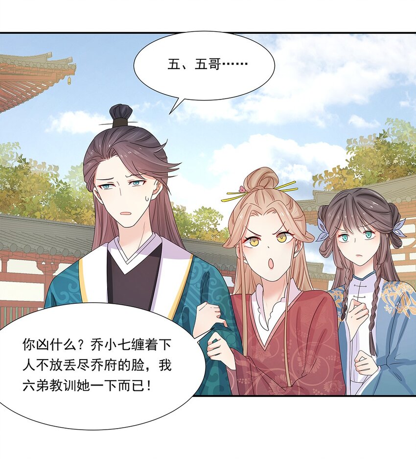 黑化王爷超难哄动漫片段漫画,004 第四话 难缠的兄弟姐妹1图