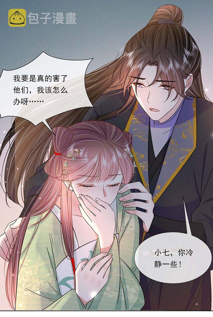 黑化王爷超难哄快看漫画漫画,045 第四十五话 都怪我2图