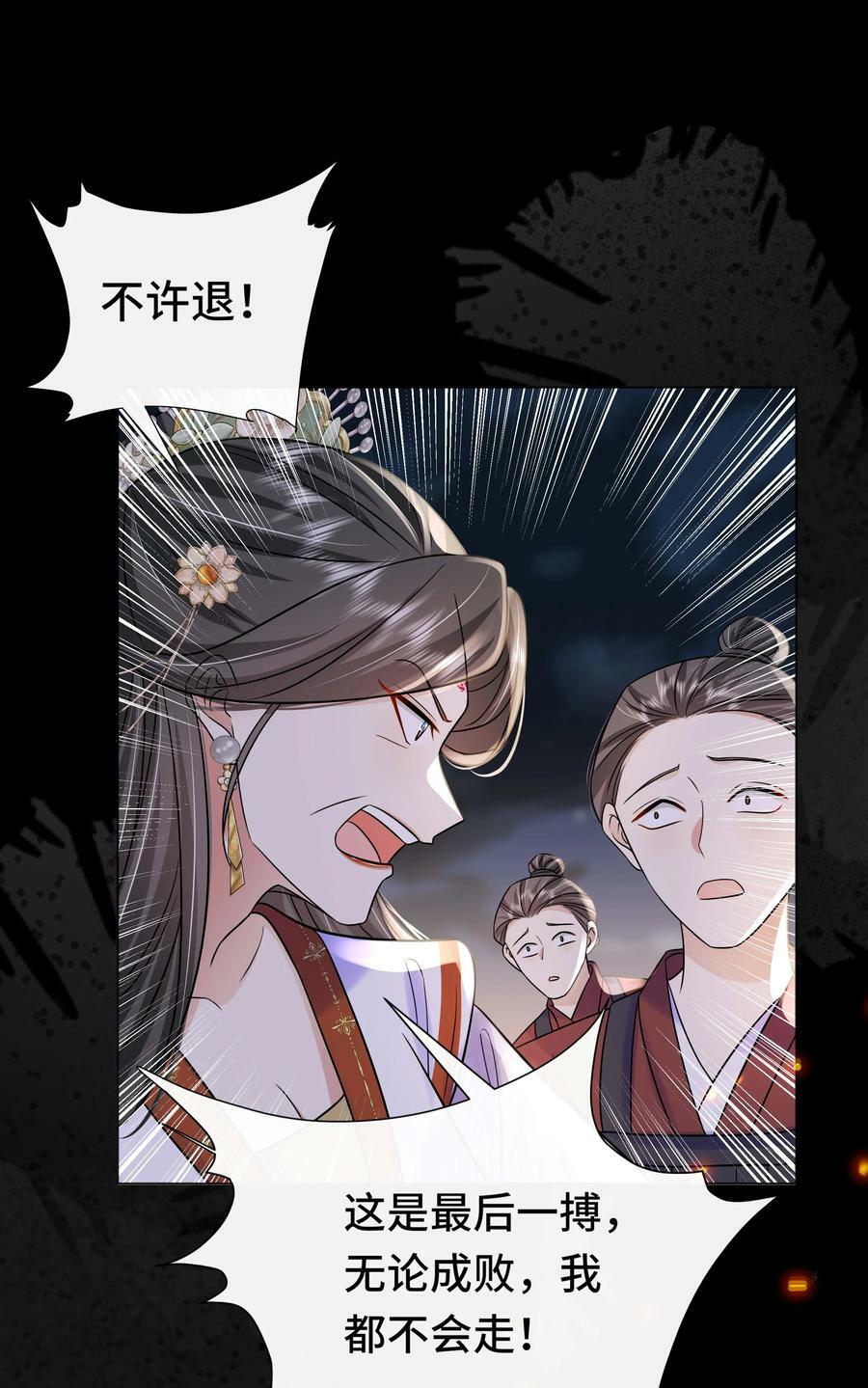 黑化王爷超难哄动漫片段漫画,101 成王败寇2图