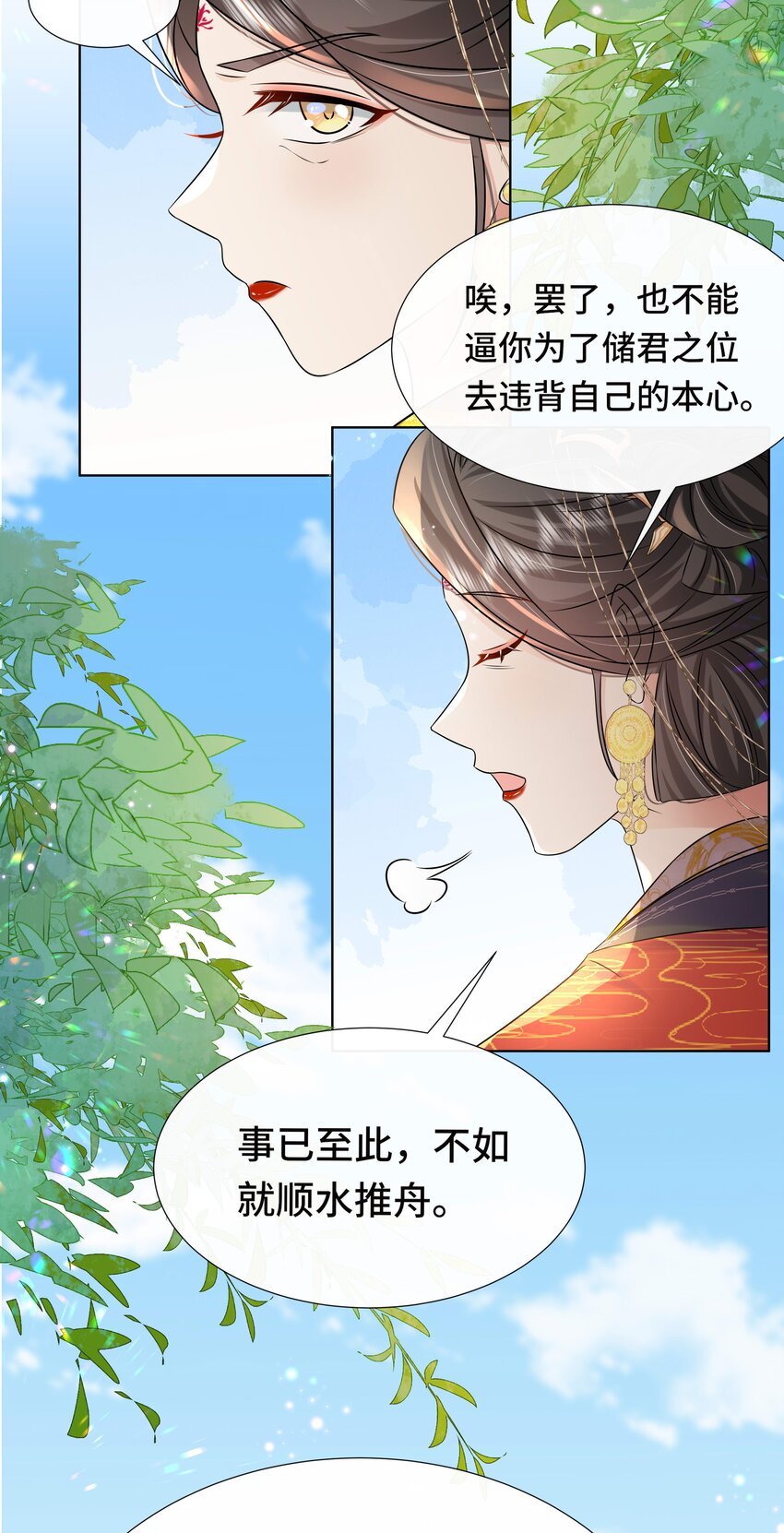 黑化王爷超难哄动漫片段漫画,076 第七十六话 哥哥~2图