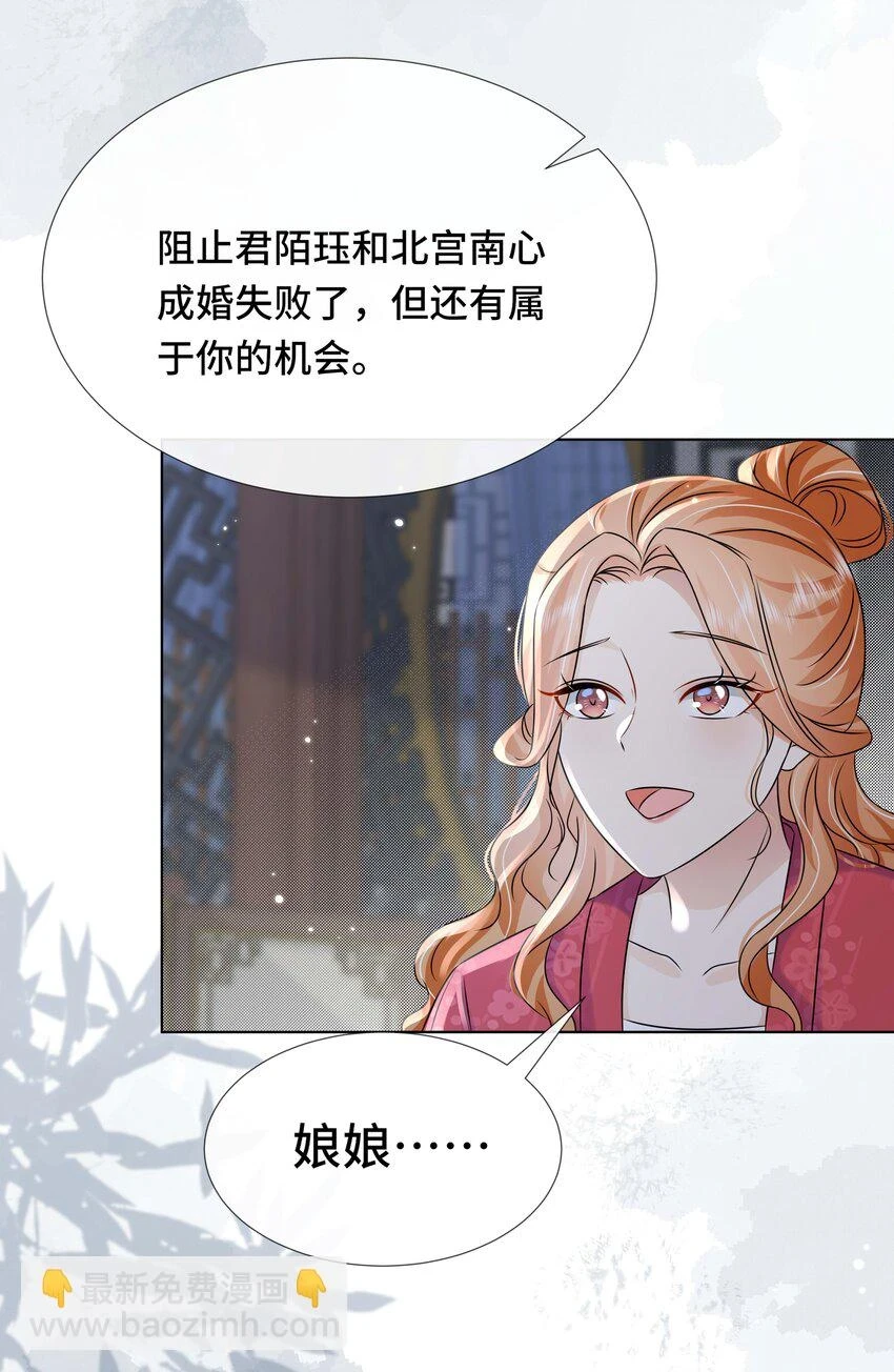 黑化王爷超难哄动漫片段漫画,095 第九十五话 试探1图