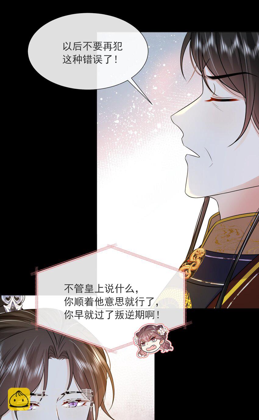 黑化王爷超难哄动漫漫画,060 第六十话 回归的阿呸2图