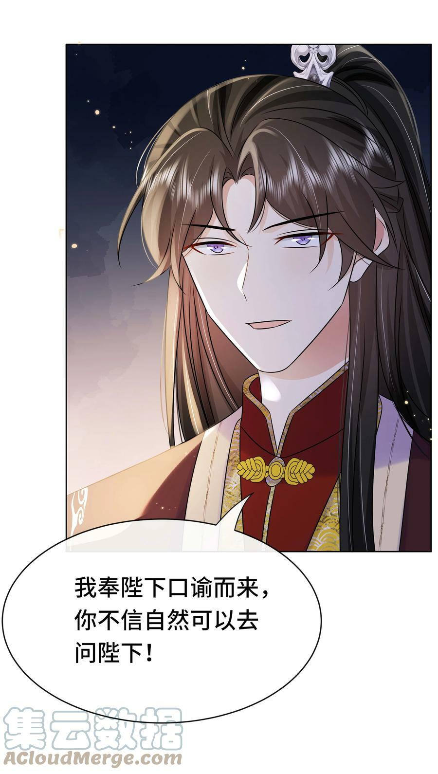 黑化王爷超难哄动漫片段漫画,102 真相1图