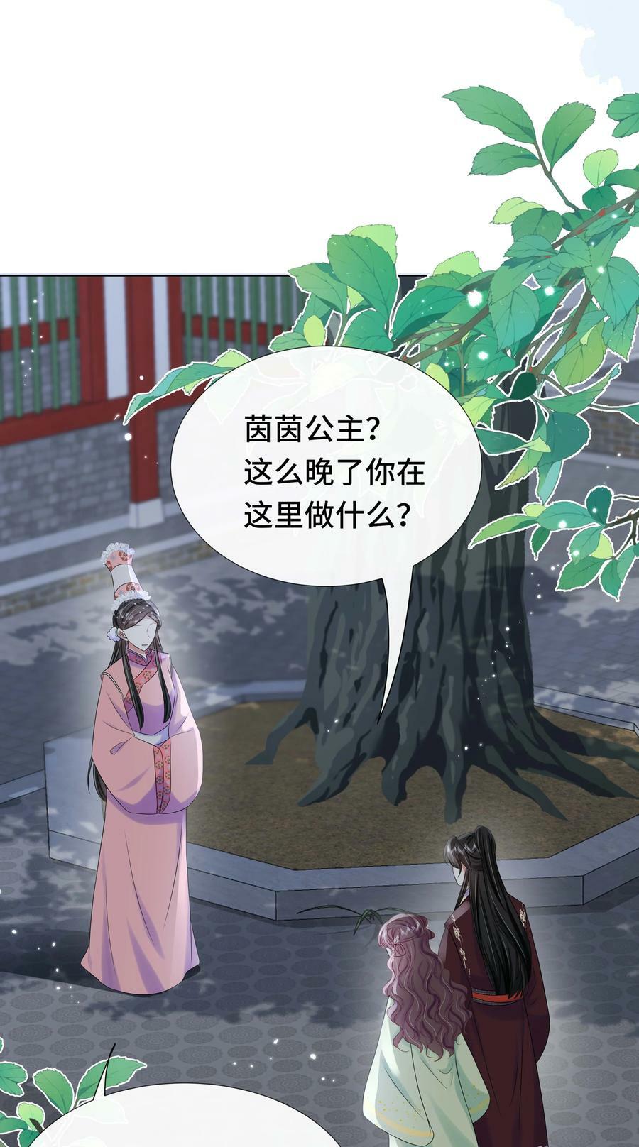 黑化王爷超难哄漫画漫画,099 计划提前2图