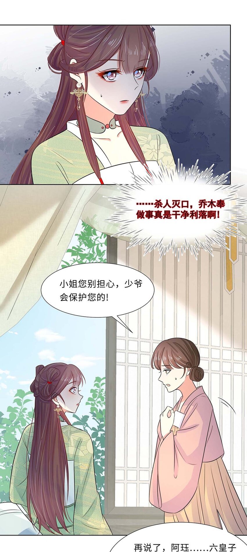 黑化王爷超难哄免费观看漫画,022 第二十二话 报复宣言？2图