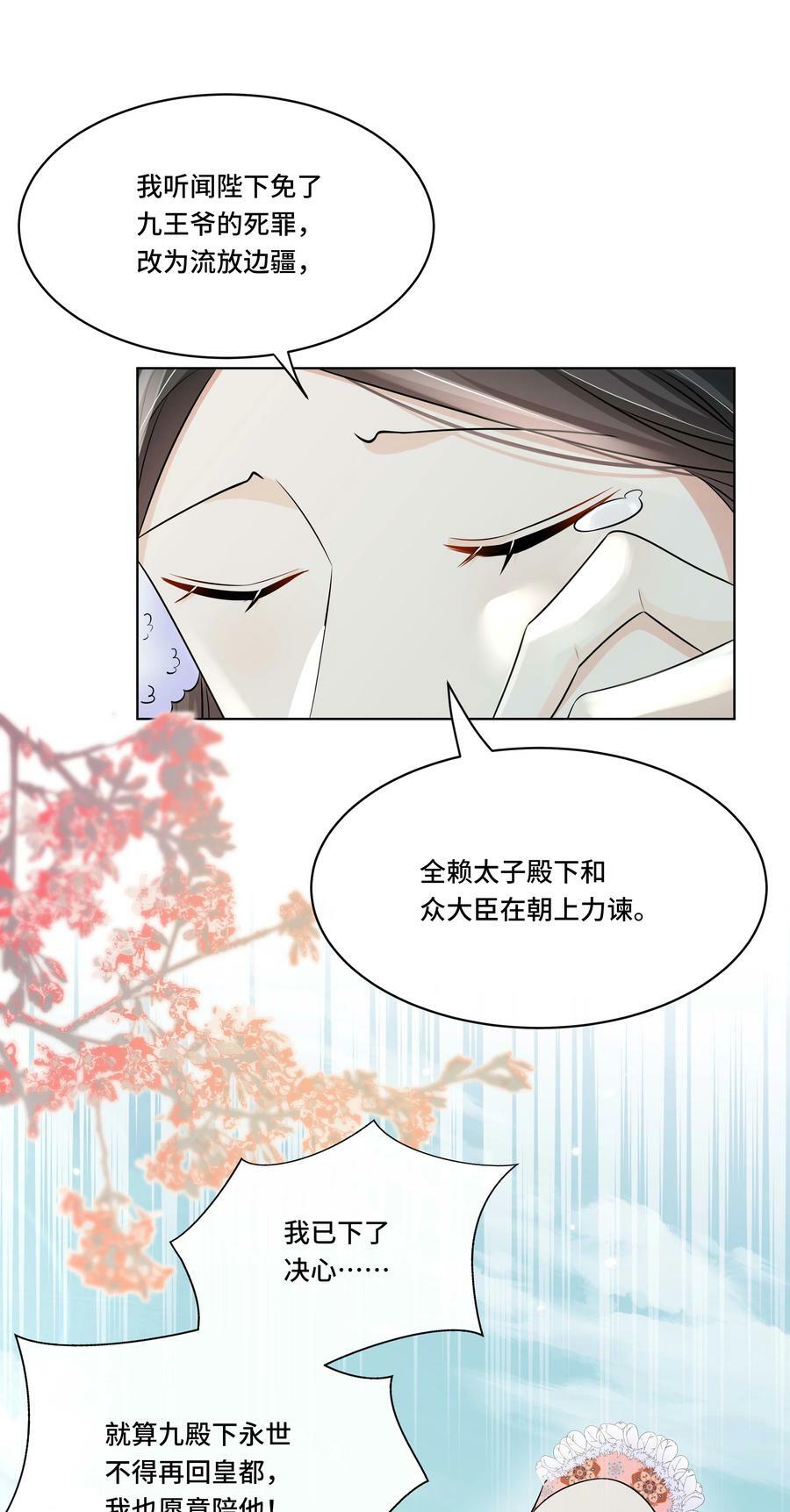 黑化王爷超难哄动漫片段漫画,108 不妥协2图